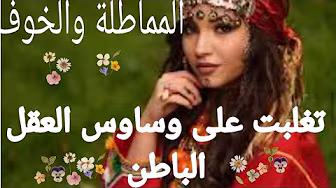 قصة تغلبي على التشنج المهبلي(histoire de guérison )Title