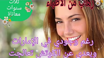 قصة معاناتي لثلاث سنوات من التشنج المهبلي(histoire de guérison )